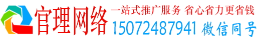 冠县官理百度平台推广